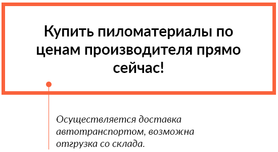 Пиломатериалы от производителя с доставкой — фото-587_48