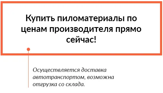 Продажа пиломатериалов по ценам производителя — фото-610_57